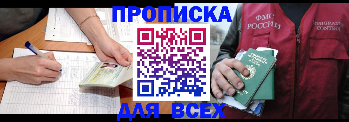 прописка для работы в Елабуге